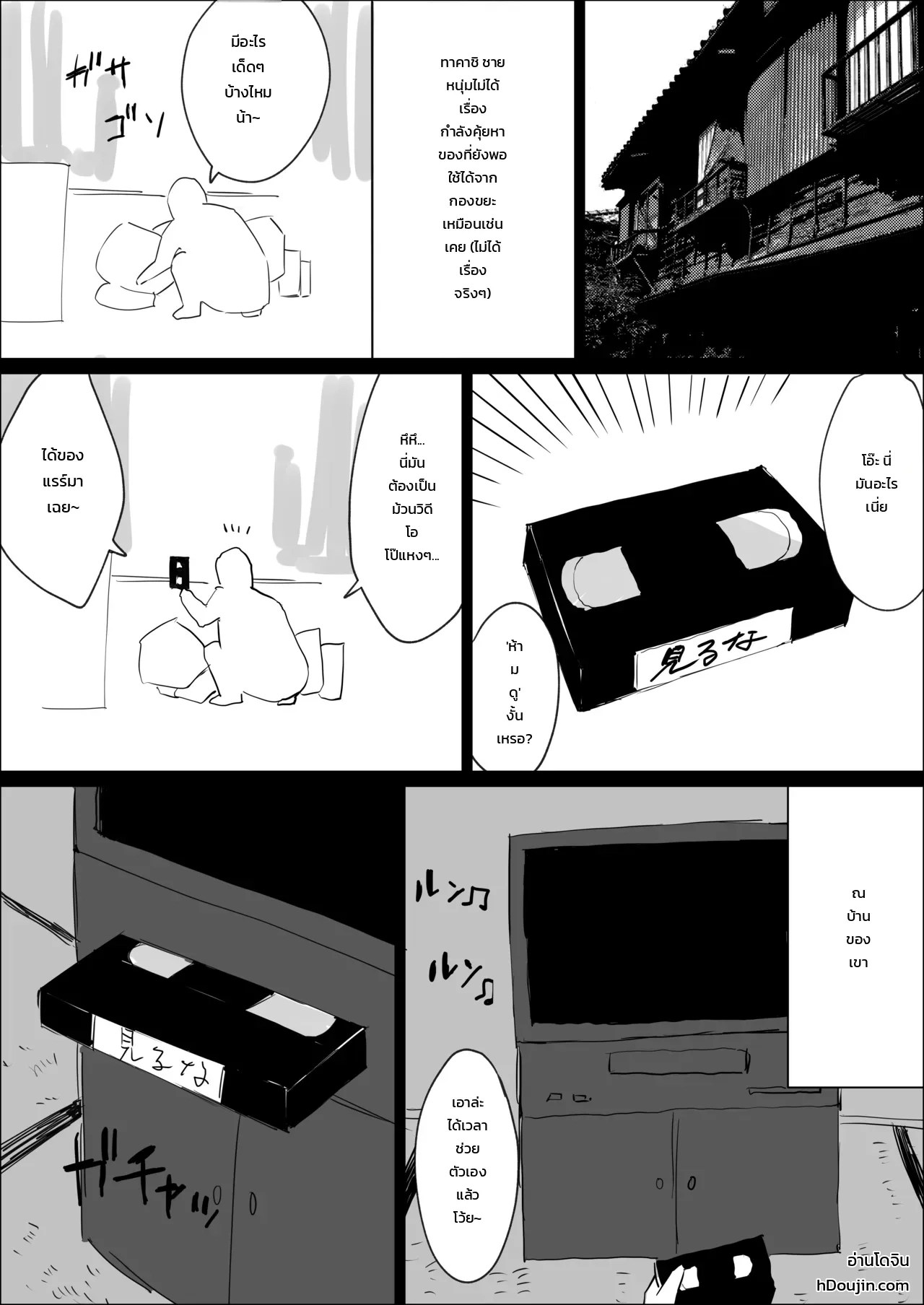 อ่านโดจิน ปราบผีร้ายให้อยู่หมัด หน้า 2 แปลไทย