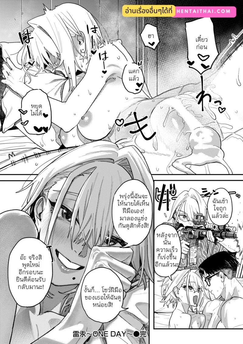 ไรโค ~วันเดียว~ 8