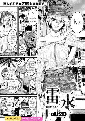 อ่านโดจิน ไรโค ~วันเดียว~ แปลไทย ฟรี - ค้นหา u2d มังงะ โดจิน DDoujin-TH
