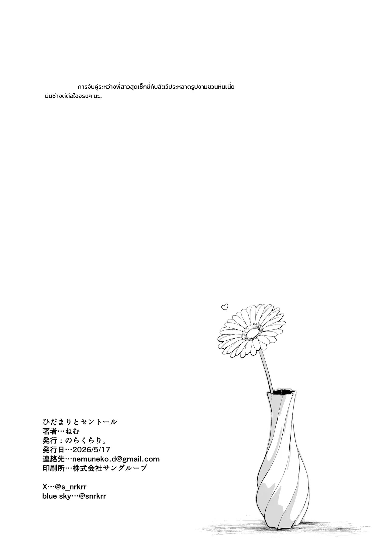 อ่านโดจิน ไออุ่นรักกับเซนทอร์แห่งสวนฮิดา หน้า 22 แปลไทย