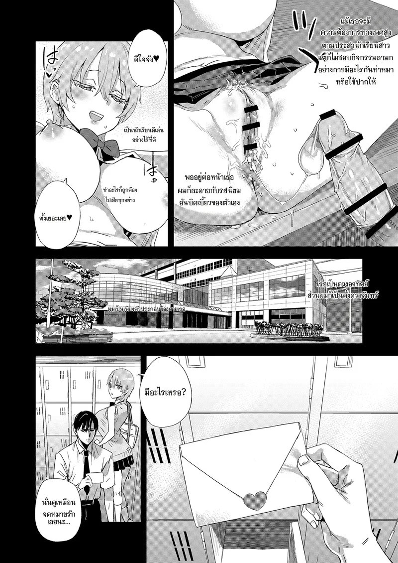 อ่านโดจิน ทั้งที่ฉันชอบเขาก่อนแท้ๆ หน้า 6 แปลไทย