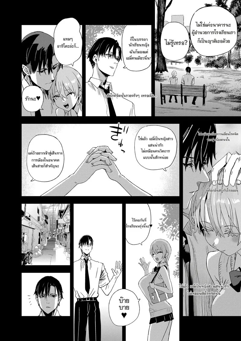อ่านโดจิน ทั้งที่ฉันชอบเขาก่อนแท้ๆ หน้า 12 แปลไทย