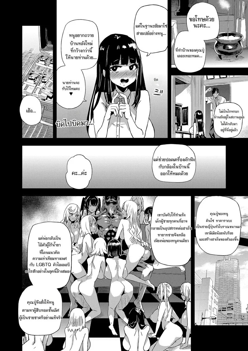 อ่านโดจิน ทั้งที่ฉันชอบเขาก่อนแท้ๆ หน้า 30 แปลไทย