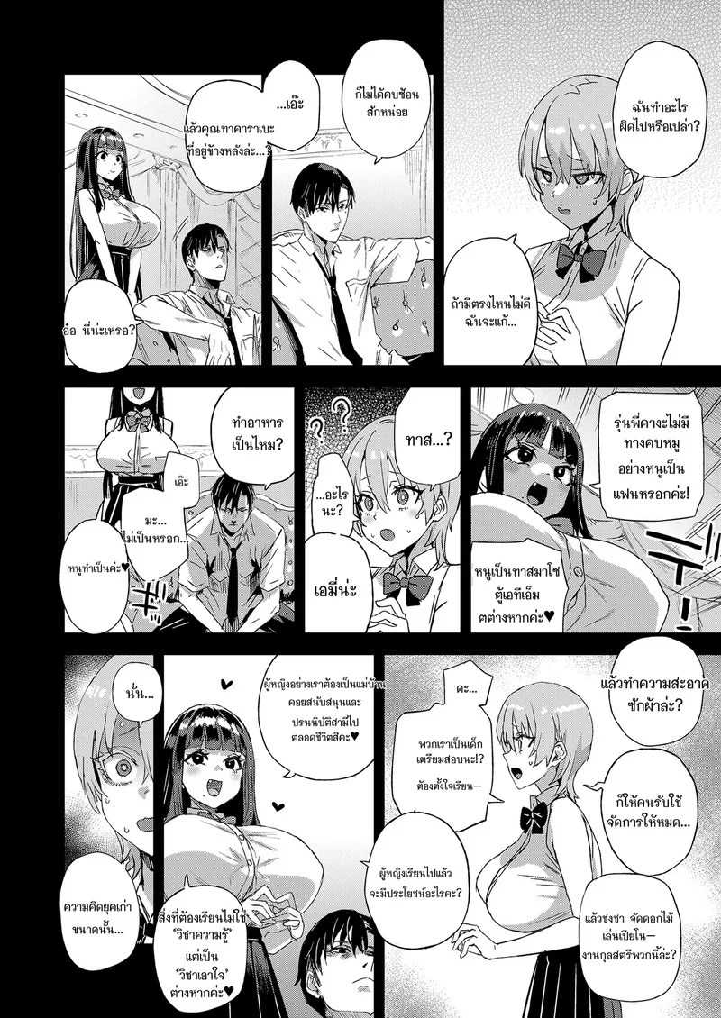 อ่านโดจิน ทั้งที่ฉันชอบเขาก่อนแท้ๆ หน้า 46 แปลไทย