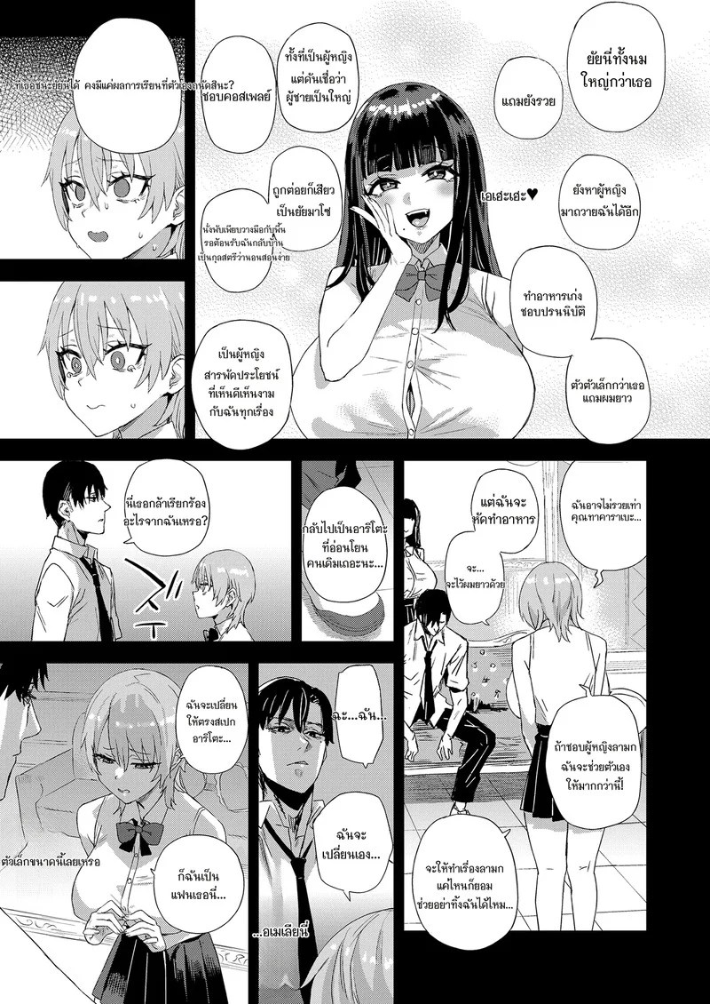 อ่านโดจิน ทั้งที่ฉันชอบเขาก่อนแท้ๆ หน้า 47 แปลไทย