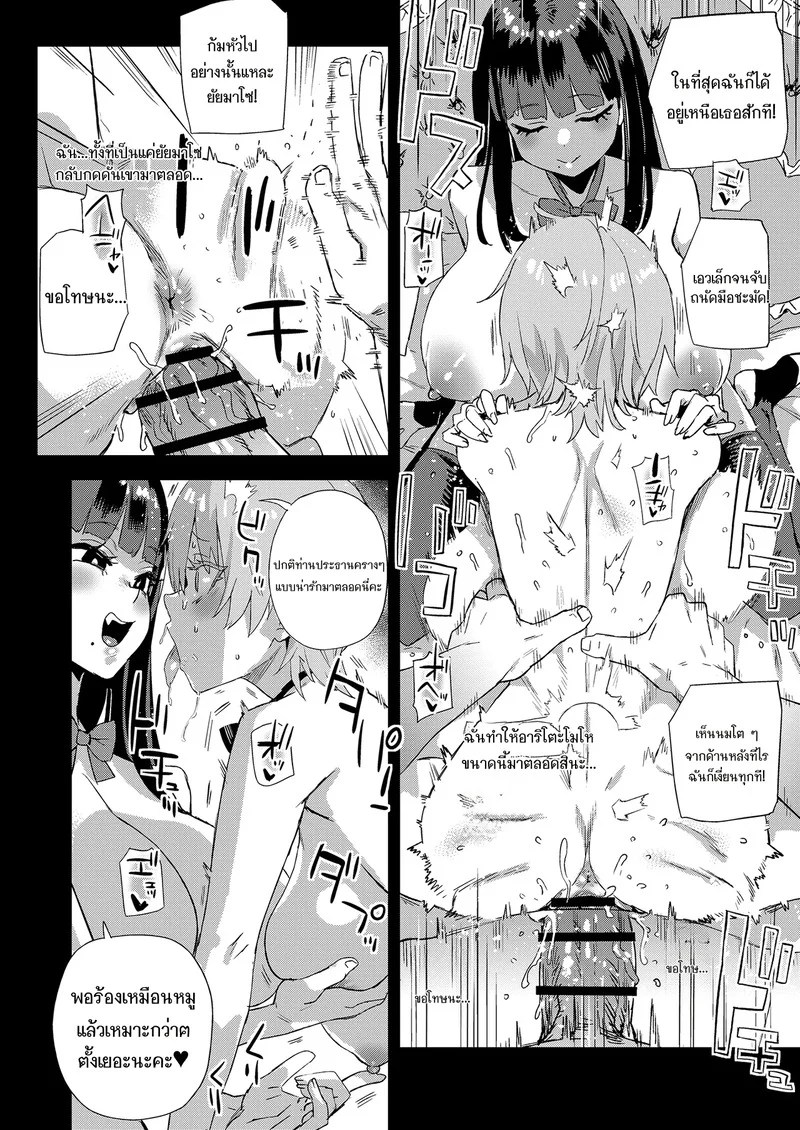 อ่านโดจิน ทั้งที่ฉันชอบเขาก่อนแท้ๆ หน้า 52 แปลไทย