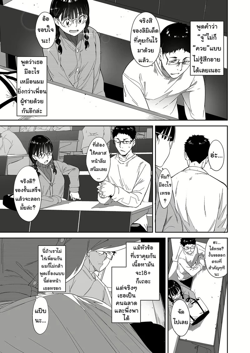อ่านโดจิน เซ็กส์กับเกลอโอตาคุนี่มัน...สุ หน้า 5 แปลไทย