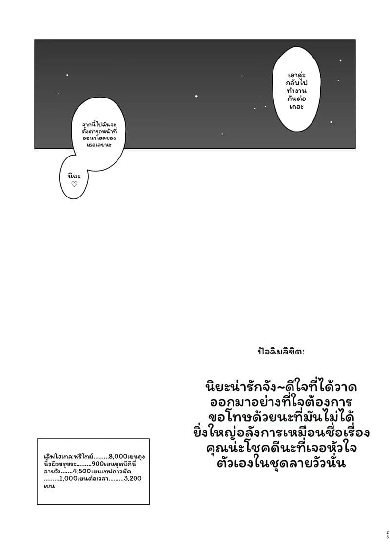 นิยะ... โดนสอน 21