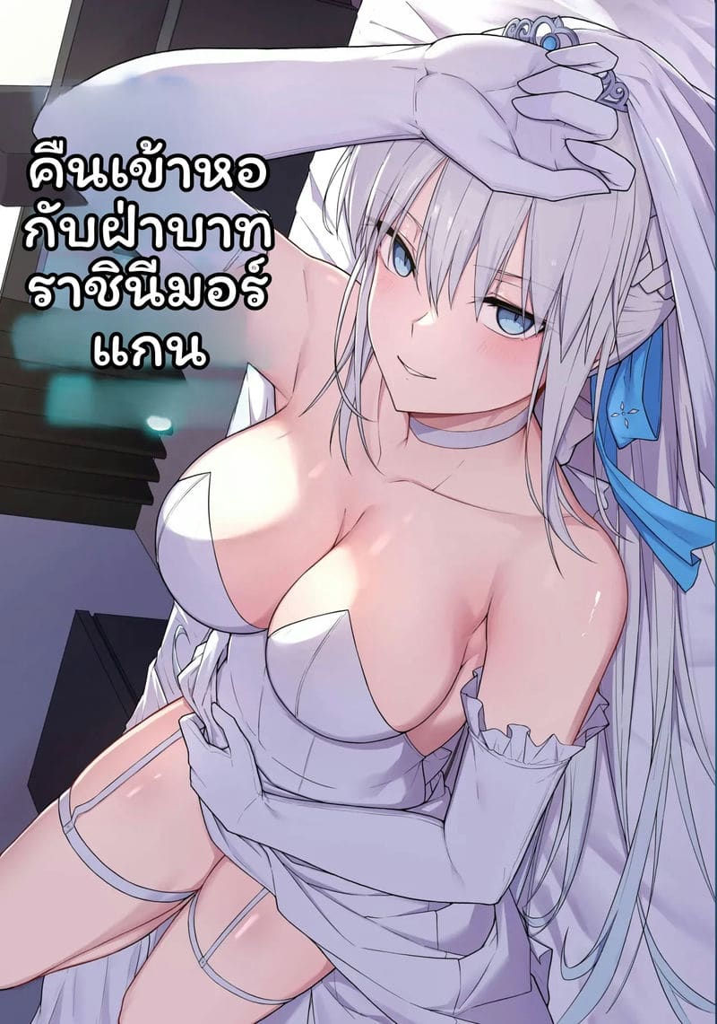 มอร์แกน... คืนแต่งงาน 0