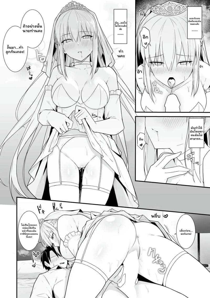 มอร์แกน... คืนแต่งงาน 6