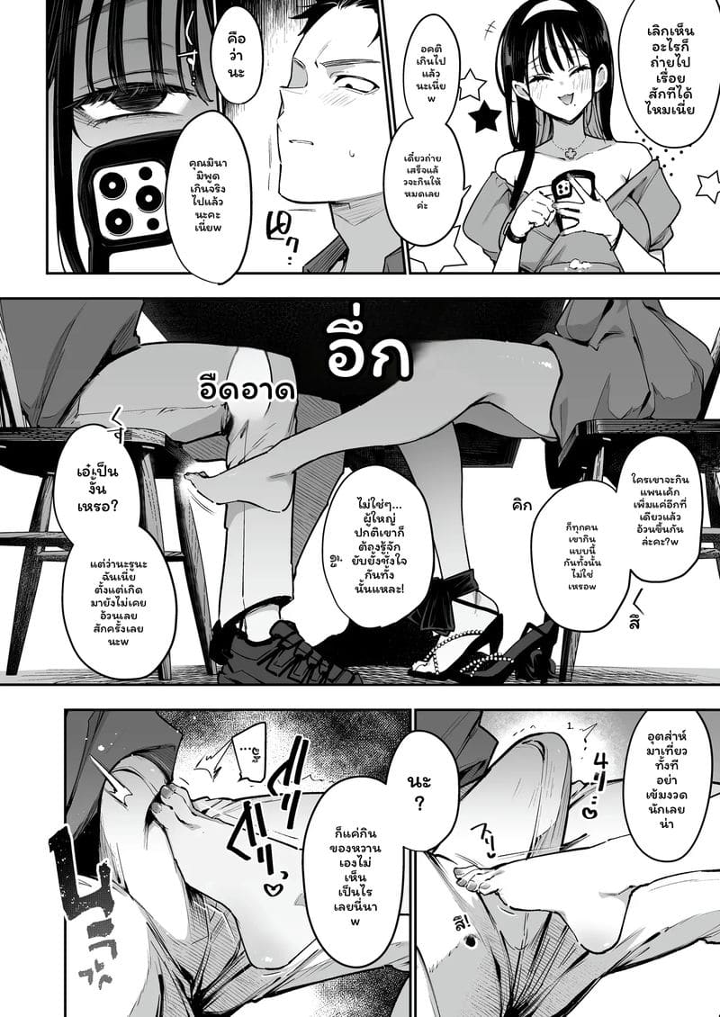น้องเมีย... น่าเอ็นดู 7