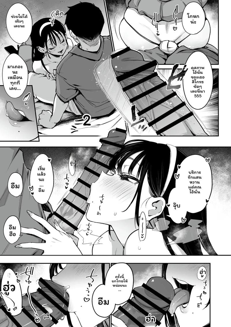 น้องเมีย... น่าเอ็นดู 10