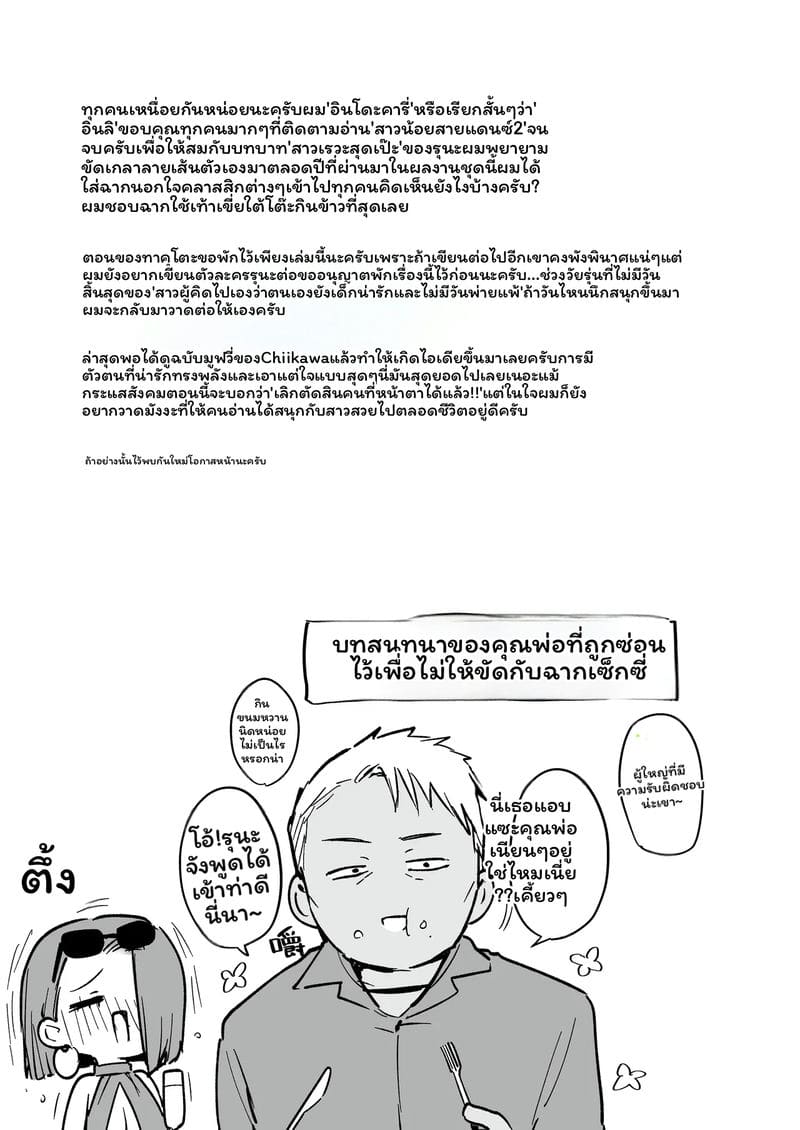 น้องเมีย... น่าเอ็นดู 44