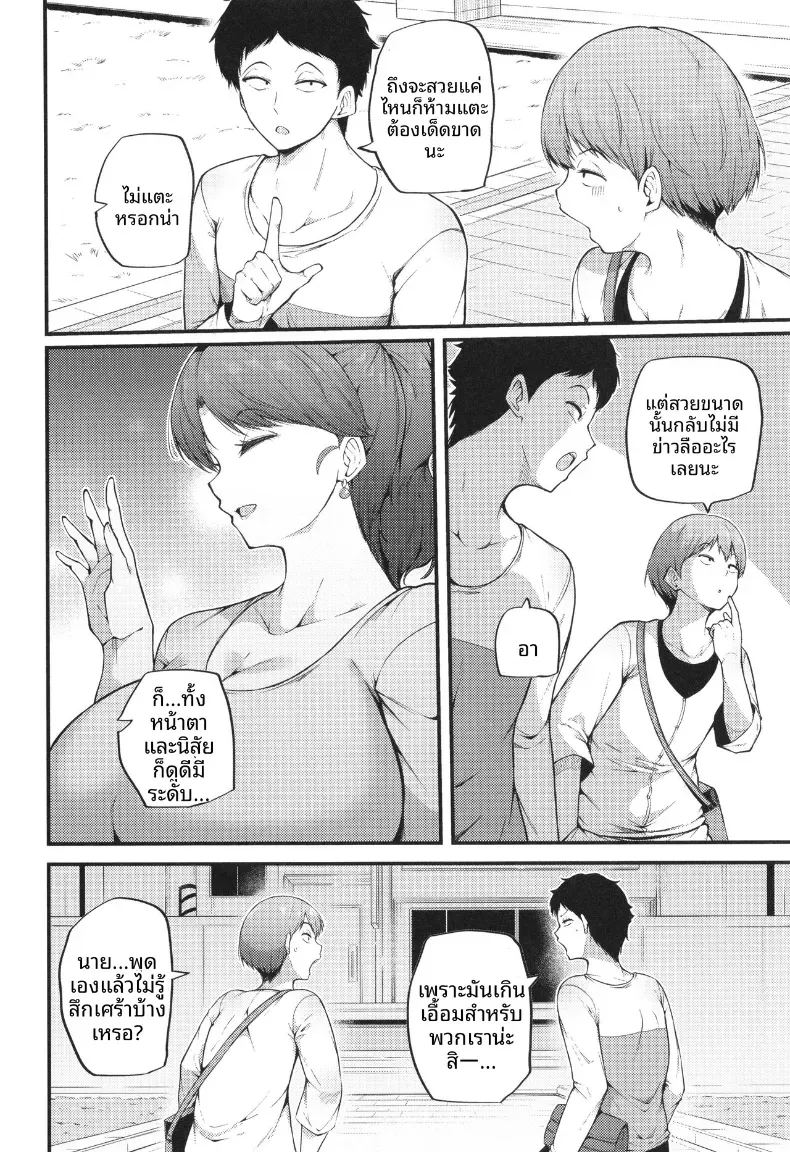 อ่านโดจิน วิธีจ่ายค่าเช่า หน้า 3 แปลไทย