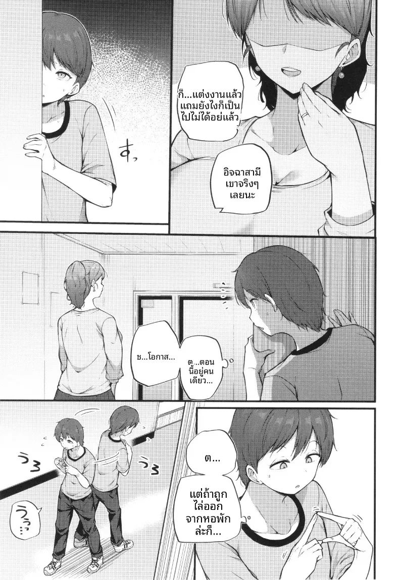 อ่านโดจิน วิธีจ่ายค่าเช่า หน้า 4 แปลไทย