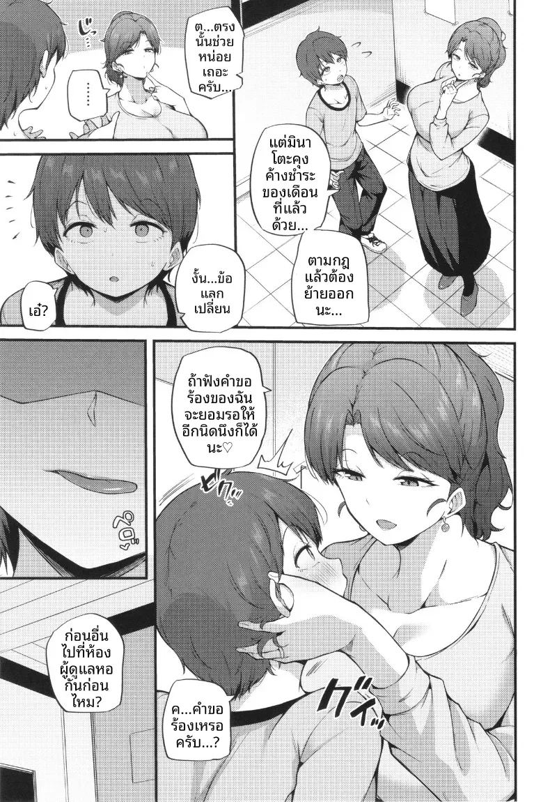 อ่านโดจิน วิธีจ่ายค่าเช่า หน้า 6 แปลไทย