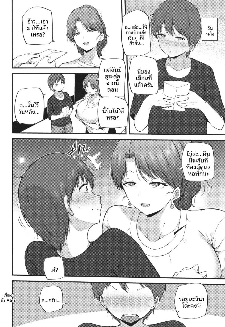 อ่านโดจิน วิธีจ่ายค่าเช่า หน้า 17 แปลไทย
