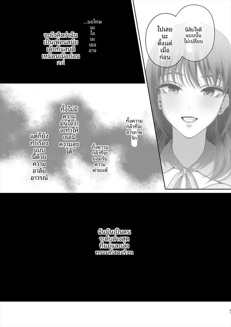 อ่านโดจิน เพื่อนสมัยเด็กไปมีเซ็กส์กับคนอ หน้า 32 แปลไทย