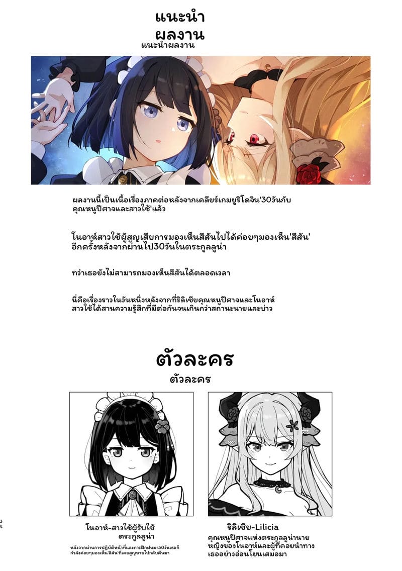 อ่านโดจิน เจ้าหญิงปีศาจ... กับเมด หน้า 2 แปลไทย
