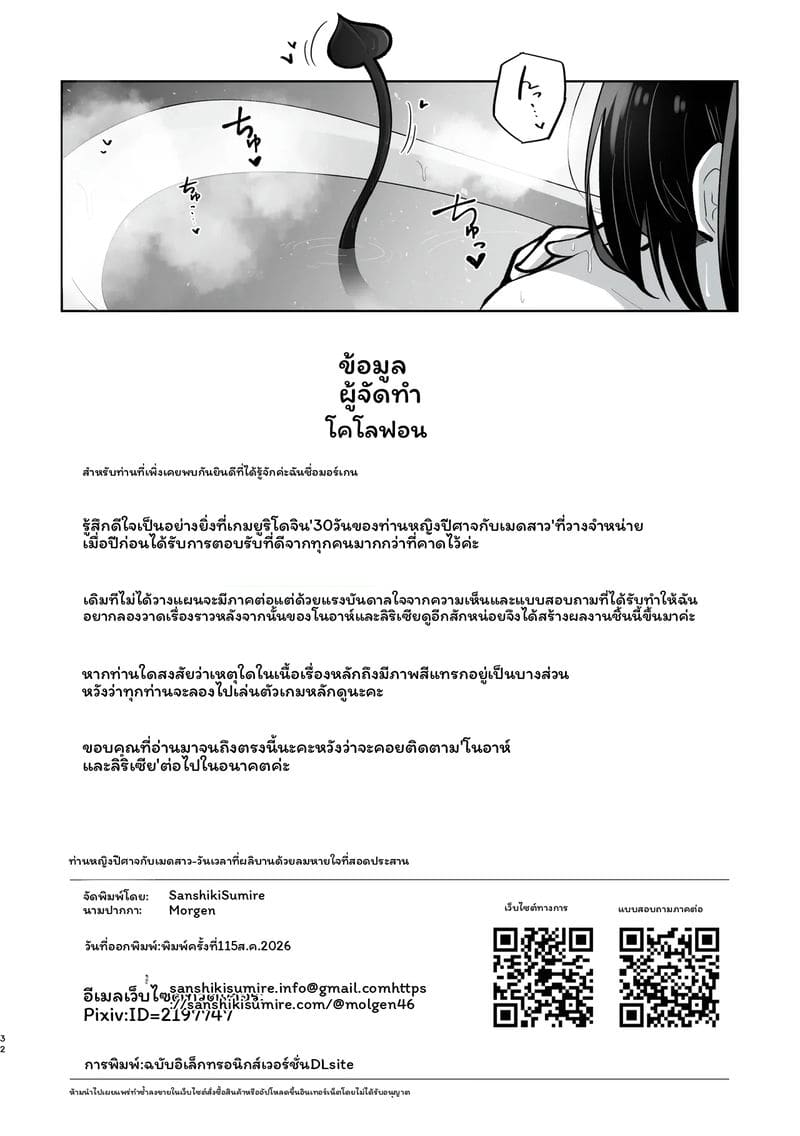 อ่านโดจิน เจ้าหญิงปีศาจ... กับเมด หน้า 32 แปลไทย