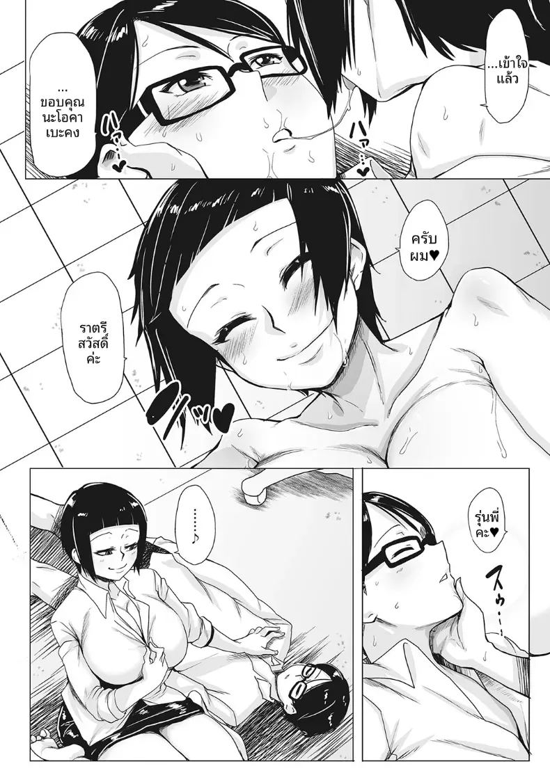 ตกอยู่ในกำมือของเธอ 19