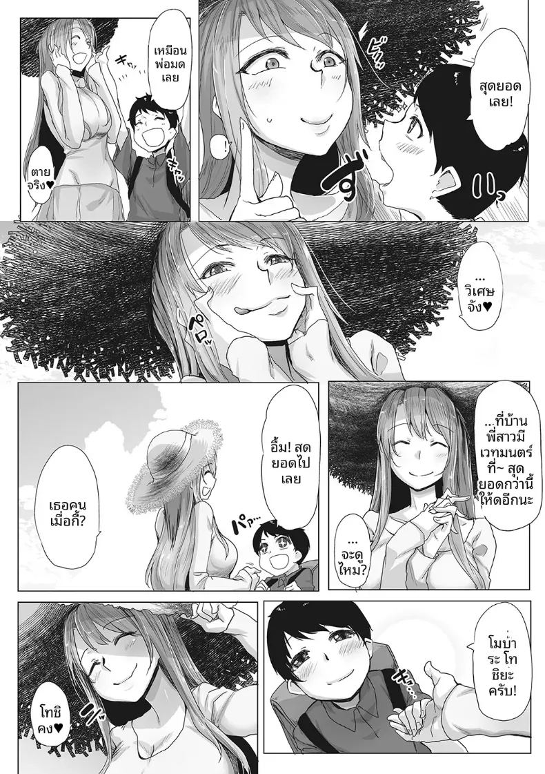 คุณพี่สาวจอมเวทย์ 2