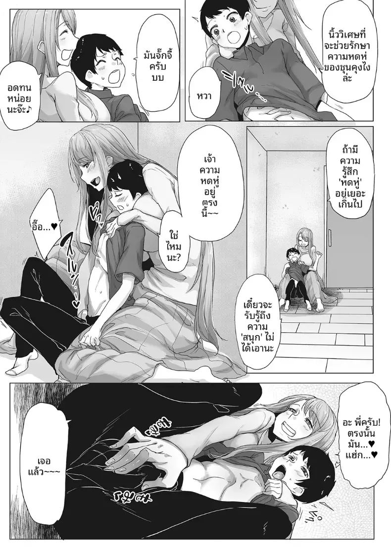 คุณพี่สาวจอมเวทย์ 4