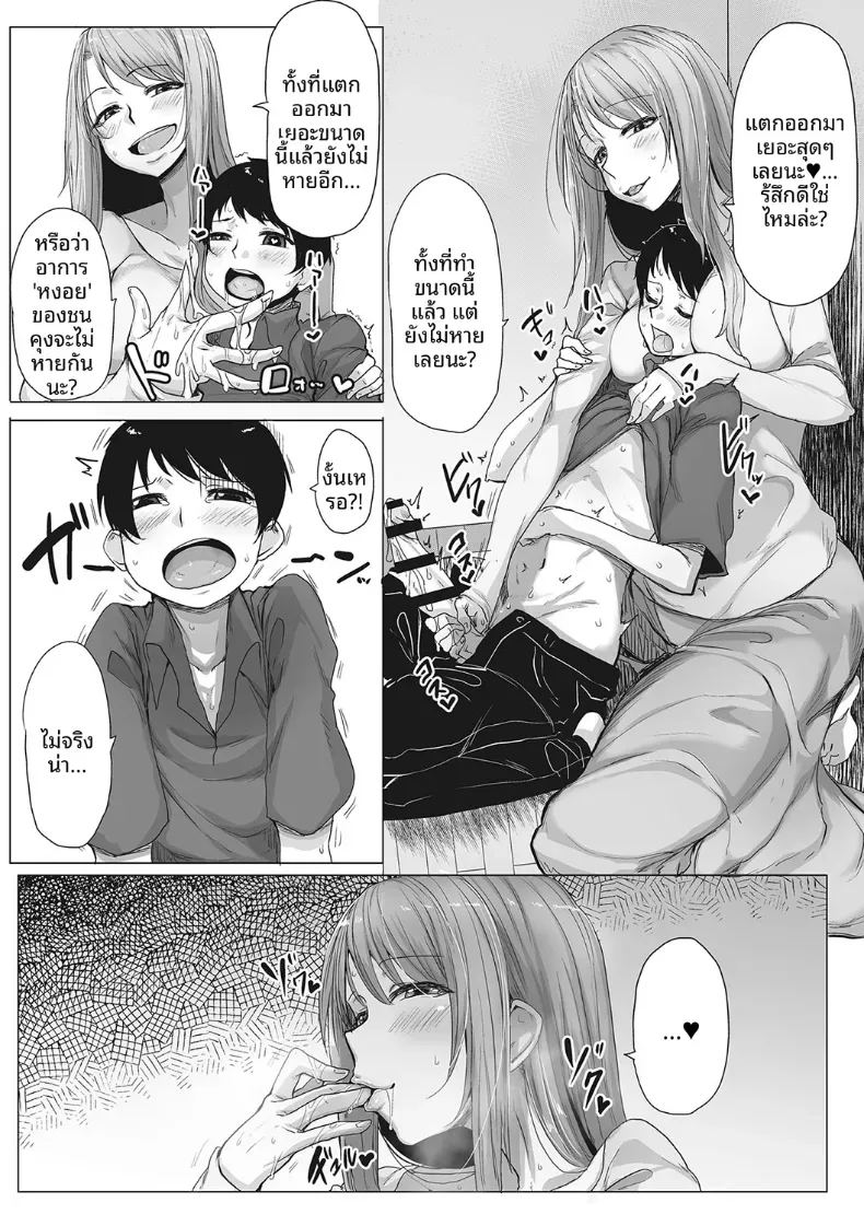 คุณพี่สาวจอมเวทย์ 7