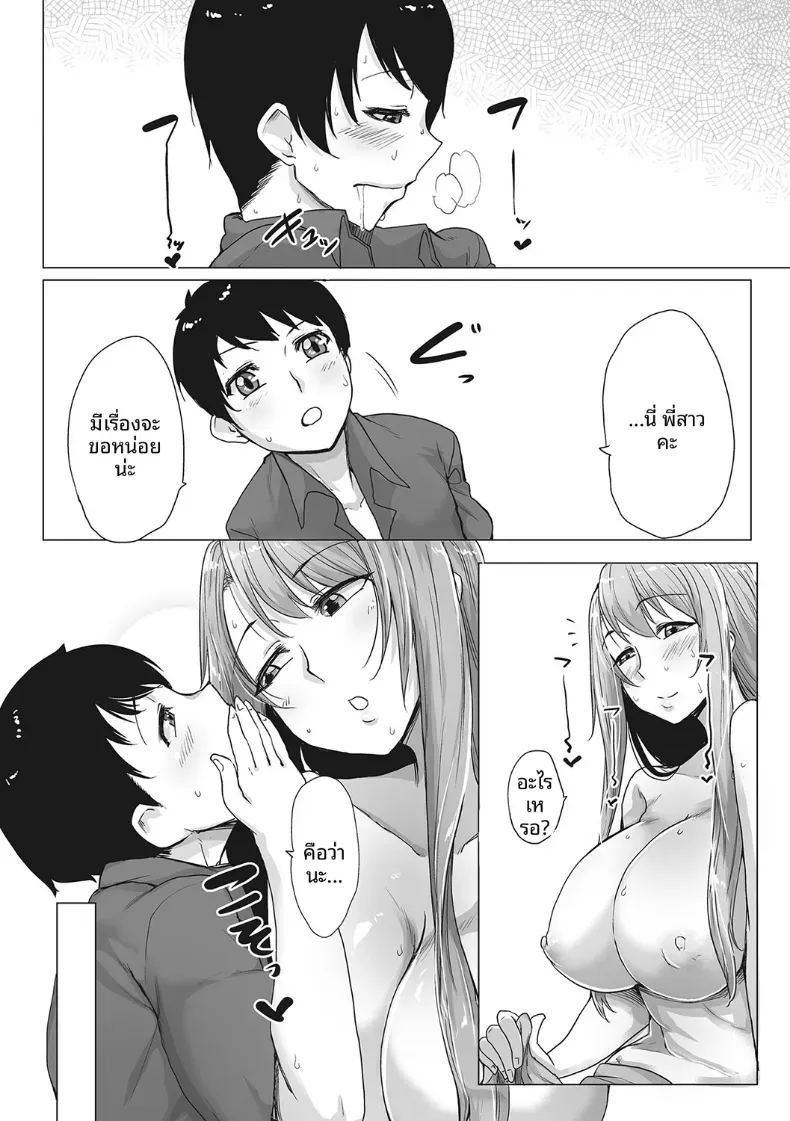 คุณพี่สาวจอมเวทย์ 19
