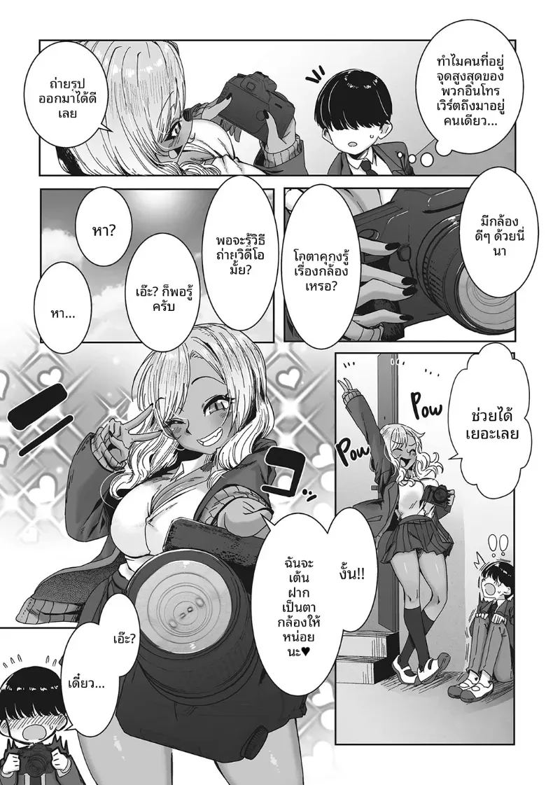 ตากล้องส่วนตัวของสาวเเกล 1