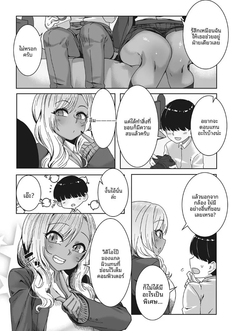 ตากล้องส่วนตัวของสาวเเกล 5