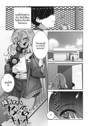 โดจิน ตากล้องส่วนตัวของสาวเเกล แปลไทย