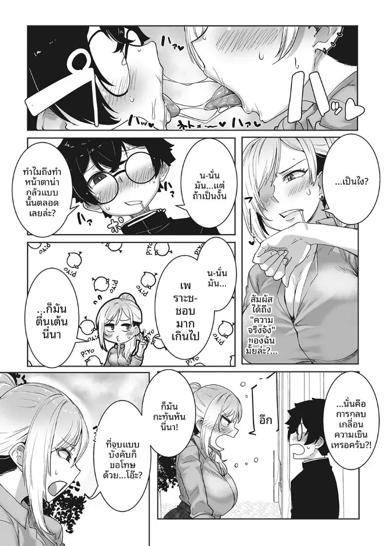 ถึงจะน่ากลัวเเต่ก็ใจดีกับโอคาคุ 4