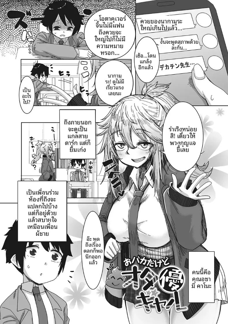ถึงเธอจะน่ากลัว เเต่ก็ใจดีกับโอตาคุ 0