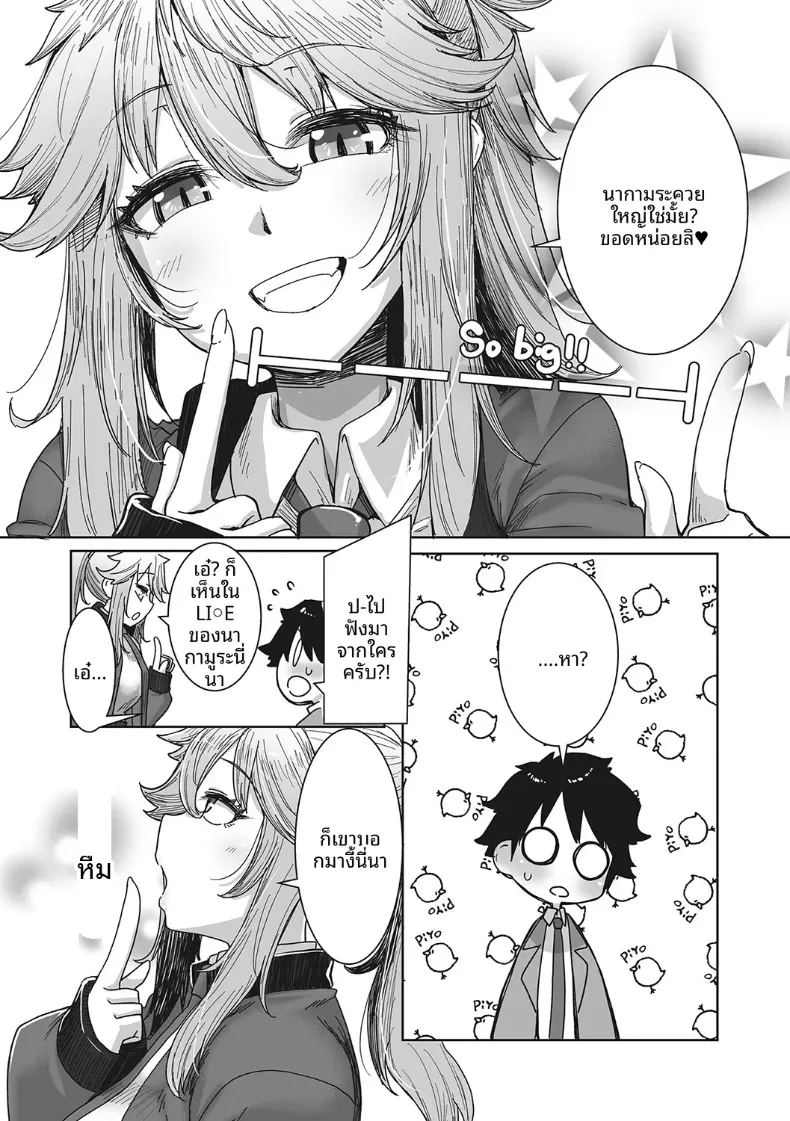 ถึงเธอจะน่ากลัว เเต่ก็ใจดีกับโอตาคุ 1