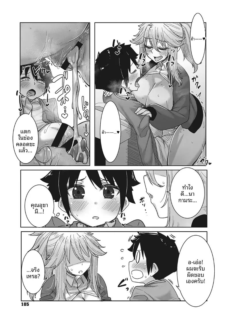 ถึงเธอจะน่ากลัว เเต่ก็ใจดีกับโอตาคุ 22