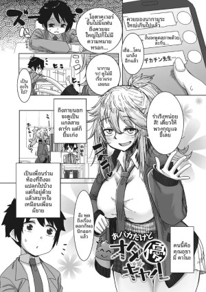 โดจิน ถึงเธอจะน่ากลัว เเต่ก็ใจดีกับโอตาคุ แปลไทย