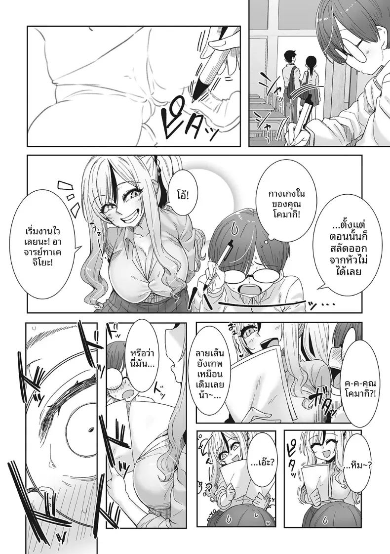 สาวเเกลผู้ร่าเริง 6