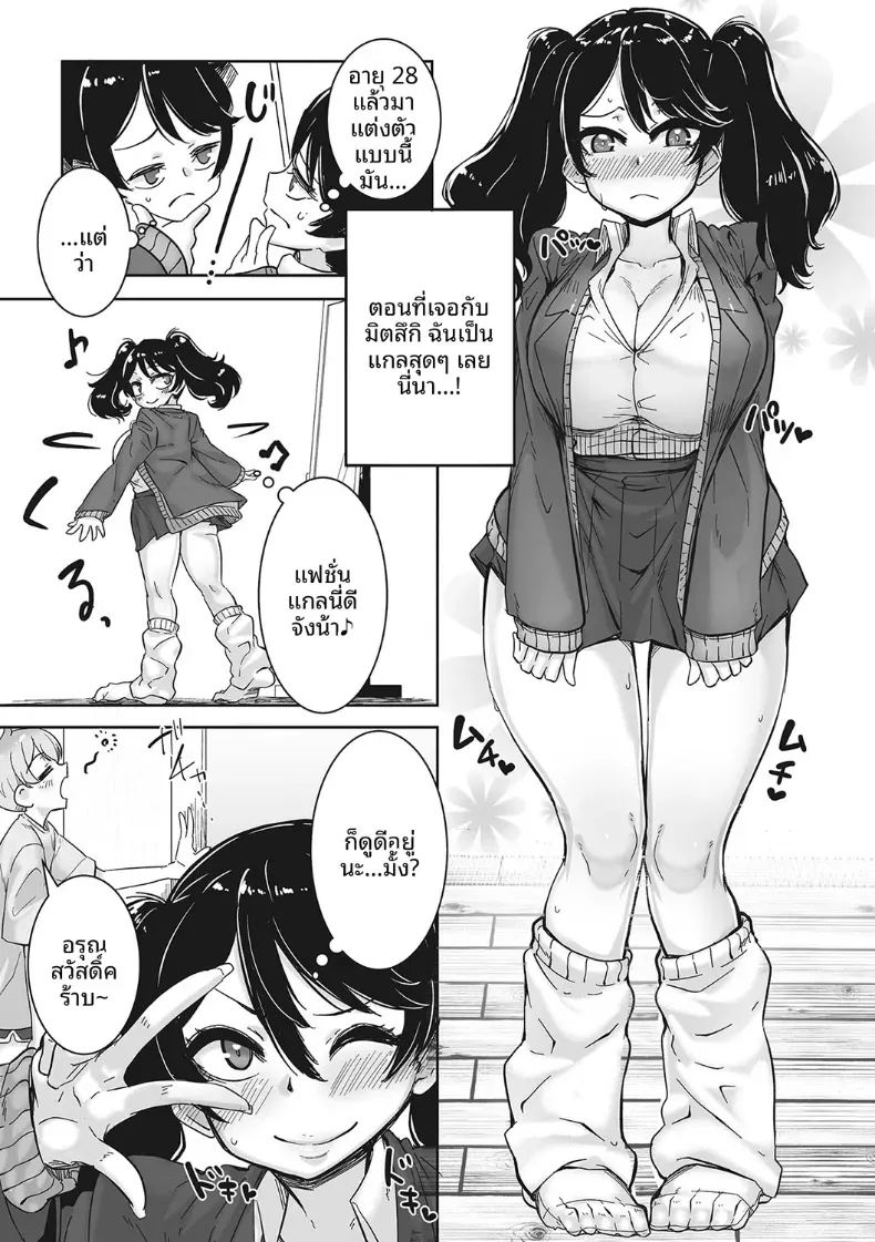 สาวเเกลที่น่ารักที่สุด 2