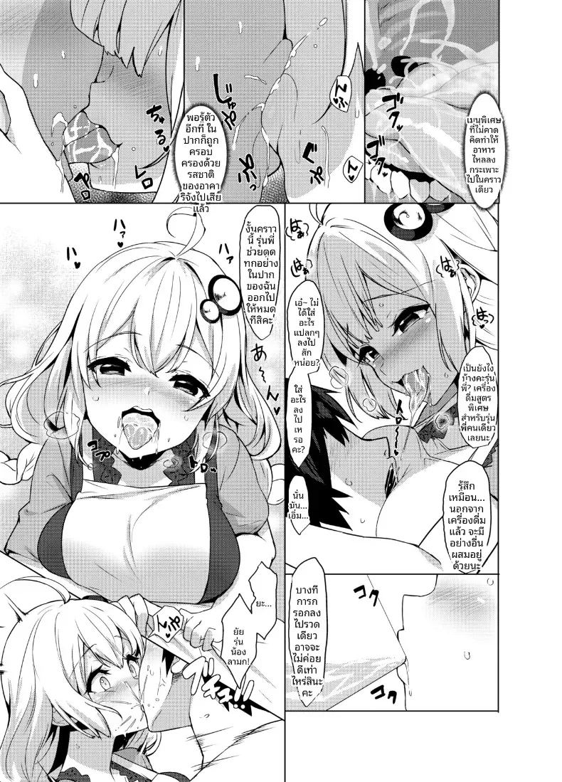รุ่นน้องผมคุณอาคาริ 9