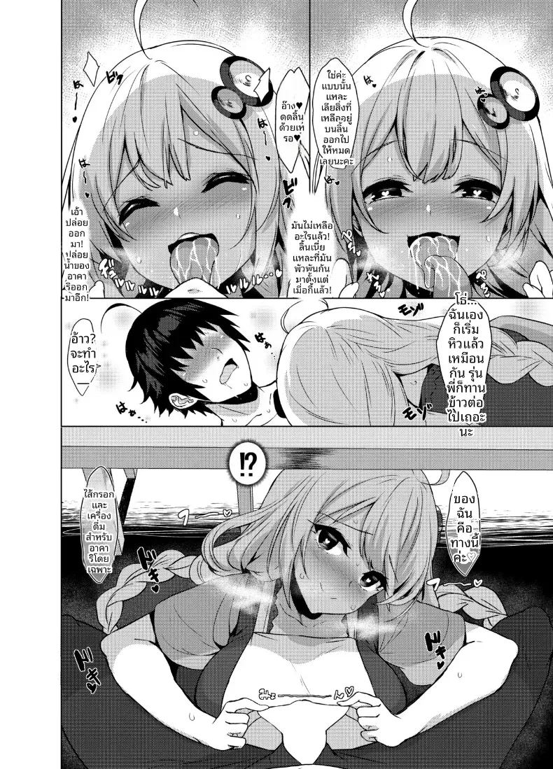 รุ่นน้องผมคุณอาคาริ 10