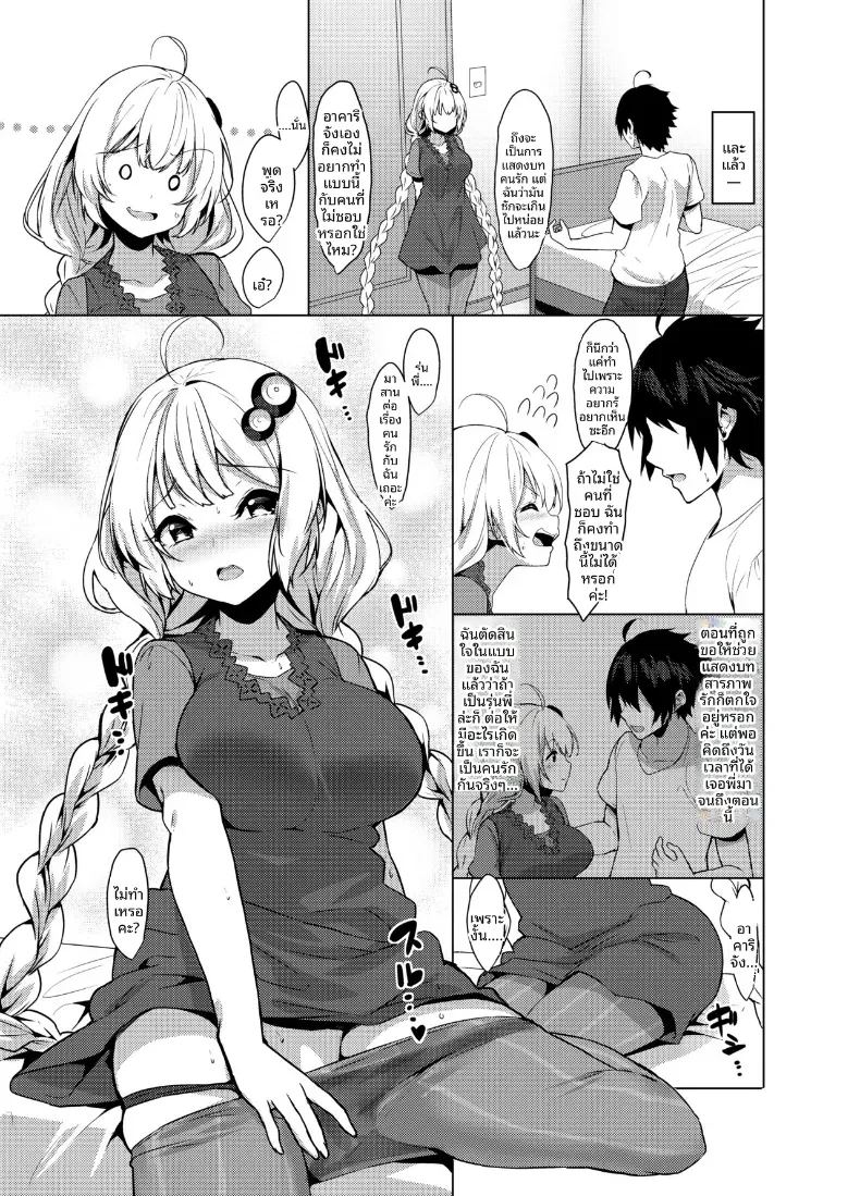 รุ่นน้องผมคุณอาคาริ 15