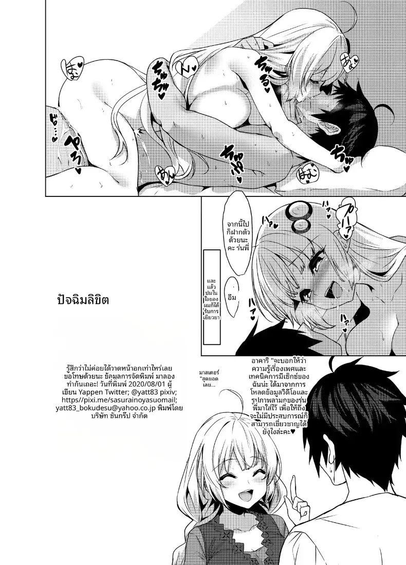 รุ่นน้องผมคุณอาคาริ 20