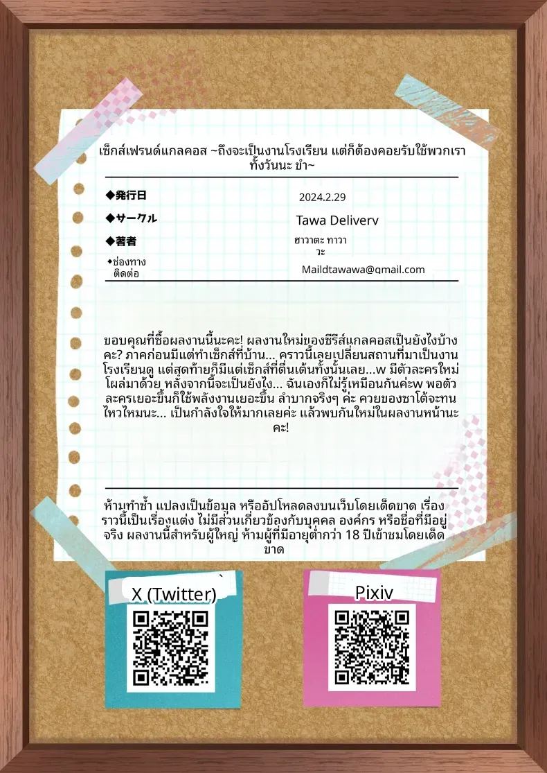 อ่านโดจิน เเม้เเต่ในงานโรงเรียนก็พร้อมให้บริการ แปลไทย หน้า 54 แนว big breasts