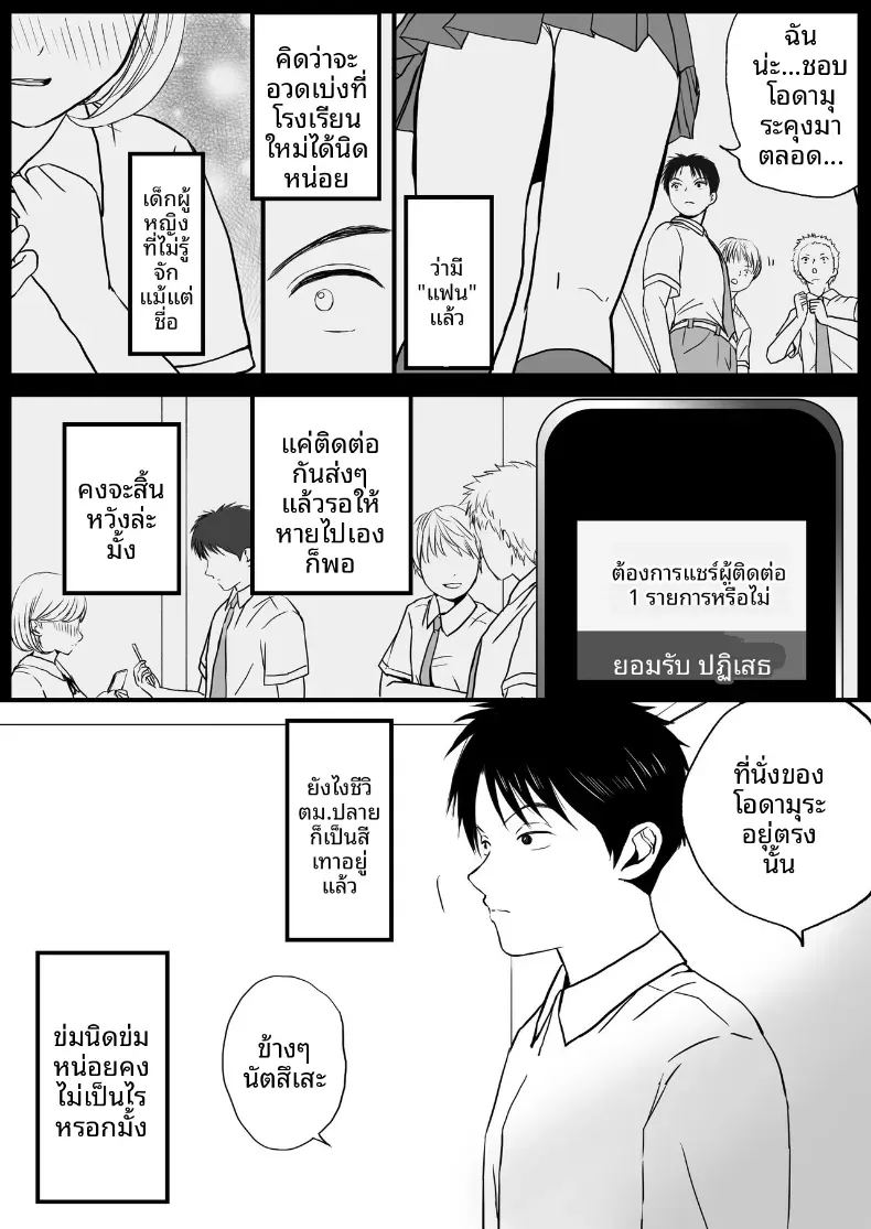 ความสัมพันธ์ที่ไม่ชัดเจน 1 3