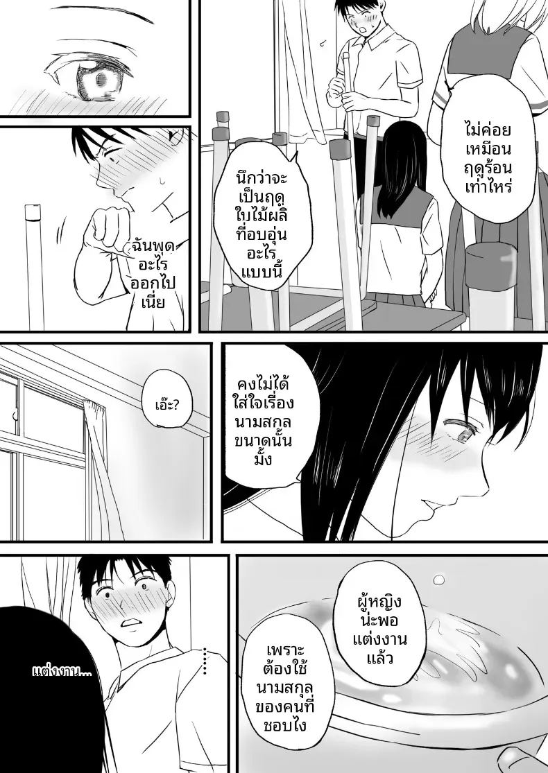 ความสัมพันธ์ที่ไม่ชัดเจน 1 8