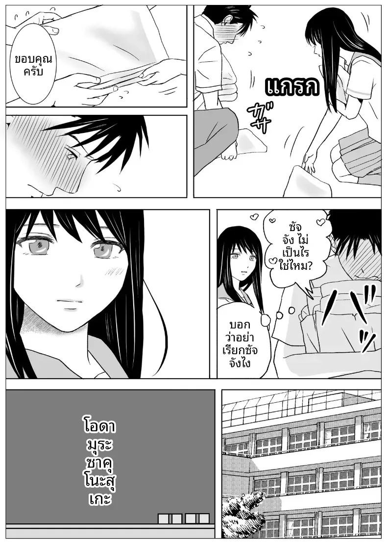 ความสัมพันธ์ที่ไม่ชัดเจน 2 3
