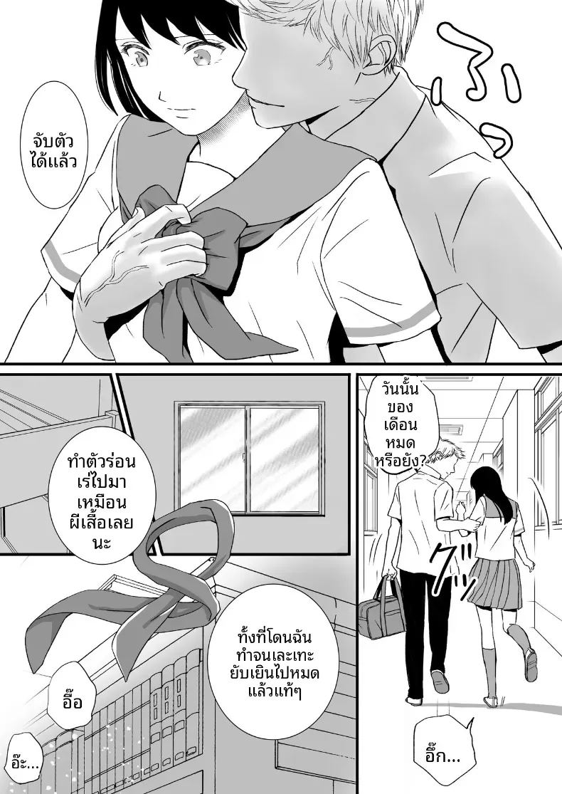 ความสัมพันธ์ที่ไม่ชัดเจน 2 86
