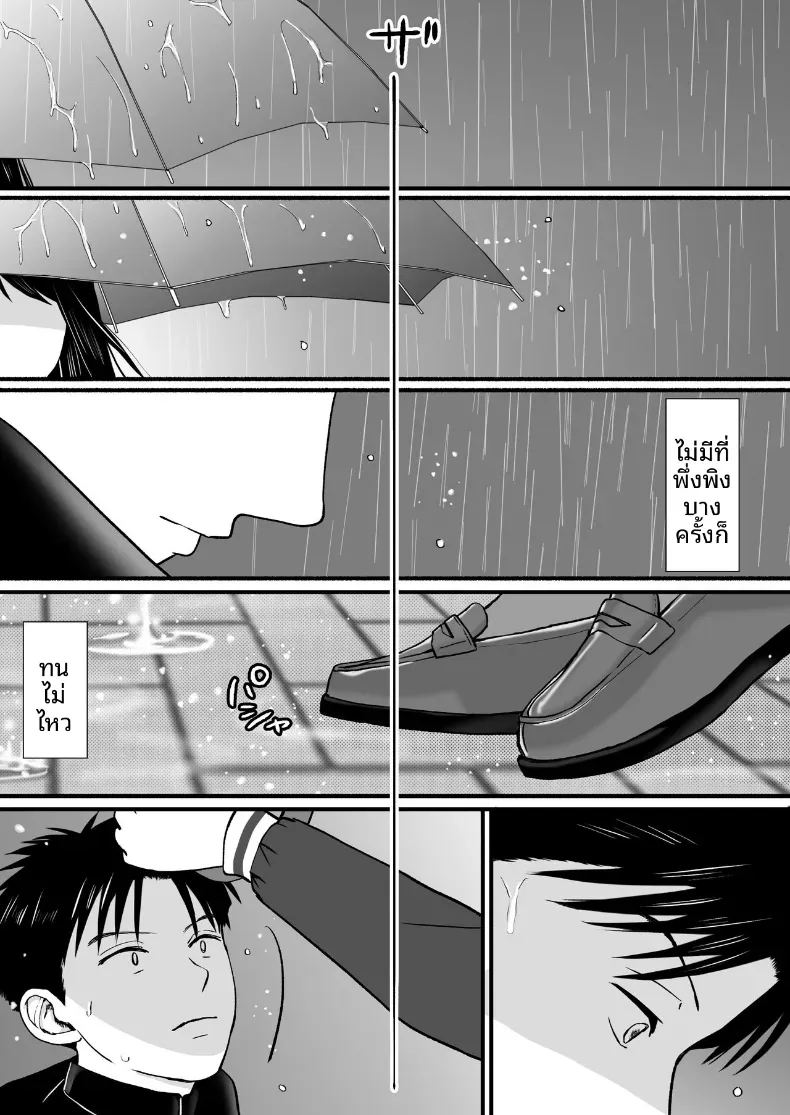 ความสัมพันธ์ที่ไม่ชัดเจน 3 8