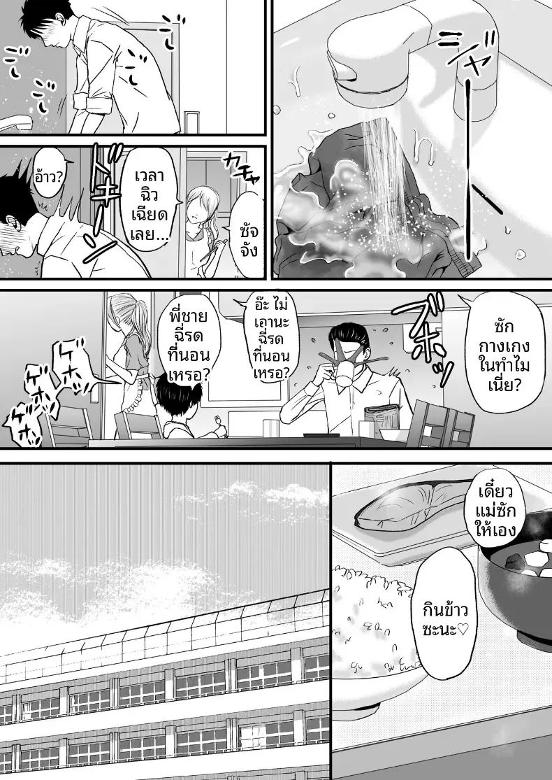 ความสัมพันธ์ที่ไม่ชัดเจน 3 45